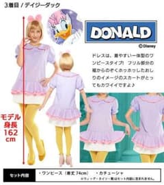 【新品】デイジーダック ハロウィン コスプレ 仮装のサムネイル