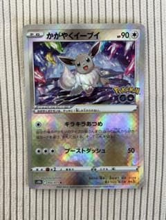 最安値】かがやくイーブイ K S10b Pokémon GO 055/071 - メルカリ