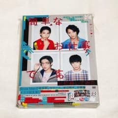 ⭐︎簡単なお仕事です。に応募してみた DVD BOX〈3枚組〉⭐︎ 簡単なお仕事です。に応募してみた DVD BOX 3枚組 - メルカリ