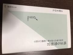 残念な警察官 : 内部の視点で読み解く組織の失敗学のサムネイル