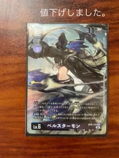 デジカ　ベルスターモンパラレルのサムネイル
