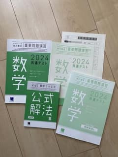 2024 共通テスト対策  実力養成 重要問題演習 数学のサムネイル
