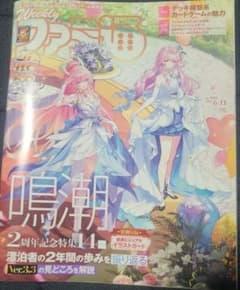 鳴潮　週刊ファミ通　2026年6月11日号　10冊まとめ 週刊ファミ通 2026年6月11日号 鳴潮特集 - メルカリ