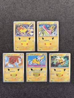 ポケモンカード ピカチュウ 5枚セット 30周年のサムネイル