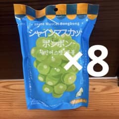 ロ*郎様 新品マスカットボンボンのサムネイル