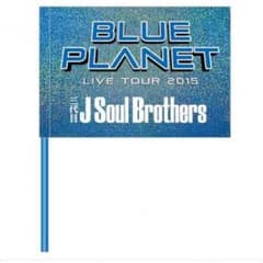 三代目 J Soul Brothers BLUE PLANET フラッグ&タオルのサムネイル
