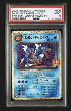 PSA9 わるいギャラドス 25th 005/025 - メルカリ