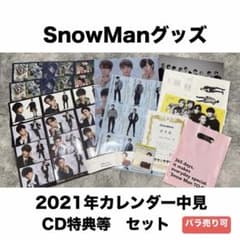 Man CD カレンダー 特典 まとめ売り SnowMan カレンダー CD特典 セット - メルカリ