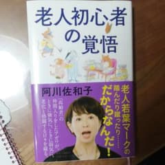 老人初心者の覚悟のサムネイル