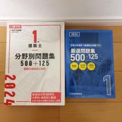 建築士 分野別問題集 500+125 2024のサムネイル