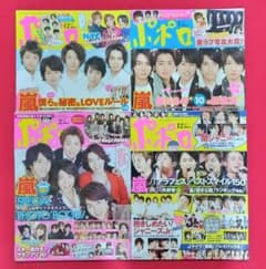 雑誌 ポポロ 4冊セット② 2010年 2011年 2012年 嵐 - メルカリ