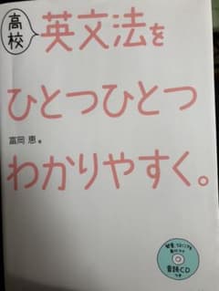 高校英文読解をひとつひとつわかりやすく。のサムネイル
