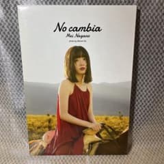 永野芽郁 写真集 No cambiaのサムネイル
