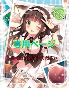 姫良様 専用のサムネイル