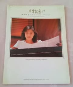 希少・当時物】菊池桃子 ピアノソロアルバム 卒業記念 楽譜【書き込み