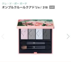 クレ・ド・ポー ボーテ オンブルクルールクアドリn  318ティーバーティのサムネイル