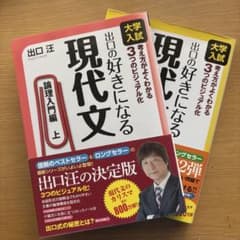 出口汪の好きになる現代文 論理入門編 上、下のサムネイル