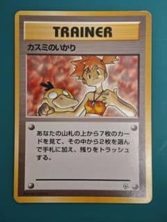 カスミのいかり 旧裏面 ポケモンカードのサムネイル