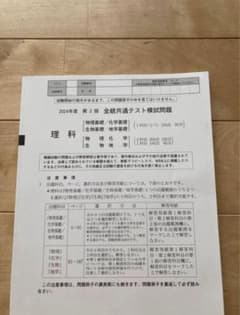 理科】2024年度 第2回 全統共通テスト模試問題 河合塾 - メルカリ