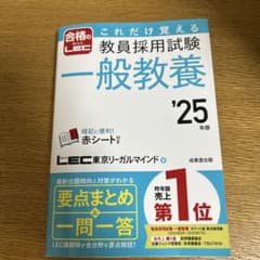 これだけ覚える教員採用試験一般教養 '25年版のサムネイル