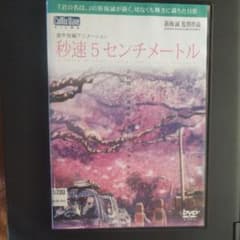 秒速5センチメートル('07コミックス・ウェーブ)のサムネイル