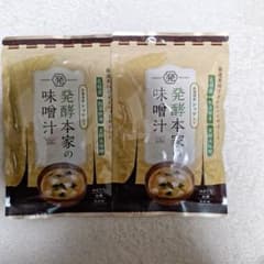 発酵本家の味噌汁　2袋のサムネイル