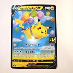 そらをとぶピカチュウV RR S8a 25th ANNIVERSARY COL… そらをとぶピカチュウV RR S8a 25th ANNIVERSARY COL… - メルカリ
