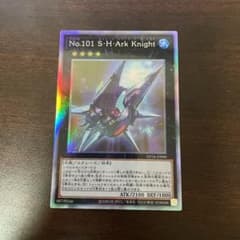遊戯王 Ｎｏ.１０１ Ｓ・Ｈ・Ａｒｋ Ｋｎｉｇｈｔのサムネイル