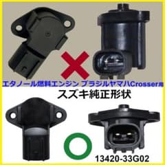 スズキ アドレスV125ソレノイドバルブ 13420-33G02 互換品のサムネイル