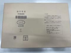 四面連刷 郵便はがき85円 200部 未開封 - メルカリ