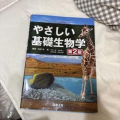 やさしい基礎生物学 第2版のサムネイル