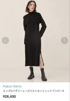 PUBLIC TOKYO エンブロイダリーレースベストセットニットワンピース