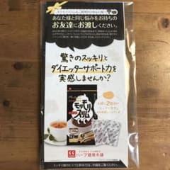 ハーブ健康本舗 黒モリモリスリム 2包のサムネイル