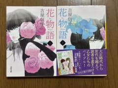 花物語 上下のサムネイル