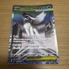 メガアブソルex SAR MEGA 拡張パック メガブレイブ キラ 089/0… - メルカリ
