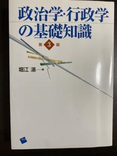 政治学・行政学の基礎知識のサムネイル