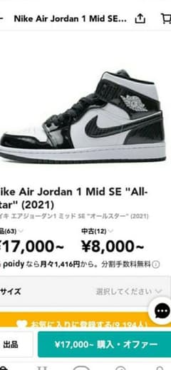 Nike Air Jordan 1 黒白 ハイカットのサムネイル