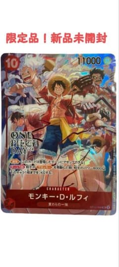 限定品！ONE PIECE DAY24 入場者特典(モンキー・D・ルフィー)のサムネイル