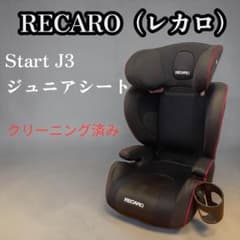 クリーニング済 RECARO レカロ Start J3 ジュニアシート - メルカリ