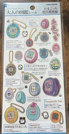 大人の図鑑シール　たまごっち歴代機種編のサムネイル
