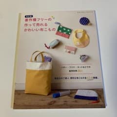 著作権フリー作って売れるかわいい布こもののサムネイル