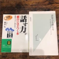 話す力が面白いほどつく本・語彙力を鍛える　2冊セットのサムネイル