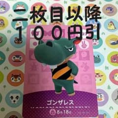 あつまれどうぶつの森 amiiboカード第4弾 322  ゴンザレスのサムネイル