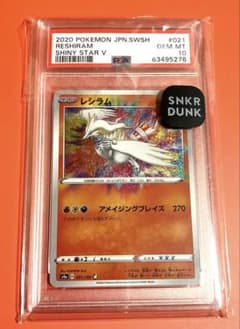 完美品 PSA10スニダン鑑定品 レシラム アメイジングレア ポケモンカード PSA10スニダン鑑定品 レシラム アメイジングレア ポケモンカード