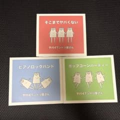 ヤバイTシャツ屋さん CD 廃盤のサムネイル
