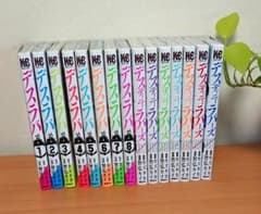 デスラバ全巻＋デスティニーラバーズ1~7巻セットのサムネイル