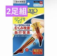 【2足組】メディキュット メディカルリンパケア Mのサムネイル