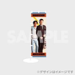 DAIBAKUSHOW ドンデコルテ　ミニのぼり B賞のサムネイル