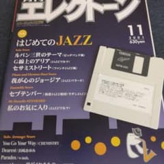 エレクトーン楽譜 月刊エレクトーン2001年11月号FD付き - メルカリ