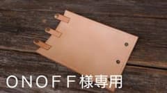 ＯＮＯＦＦ様専用 ＣＢ缶レザーカバーのサムネイル